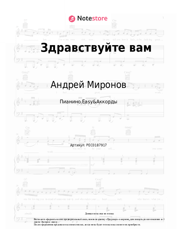 Лёгкие ноты и аккорды Андрей Миронов - Здравствуйте вам скачать - Пианино.Easy&Аккорды