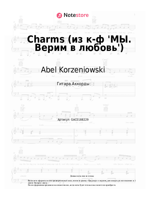 Аккорды Abel Korzeniowski - Charms (из к-ф 'МЫ. Верим в любовь') скачать - Гитара.Аккорды