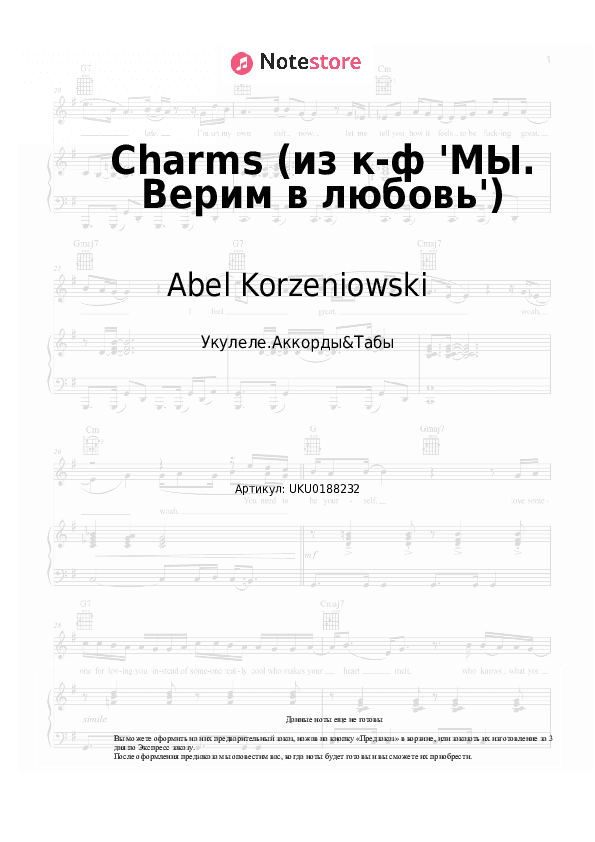 Ноты Abel Korzeniowski - Charms (из к-ф 'МЫ. Верим в любовь') скачать - Укулеле.Аккорды&Табы