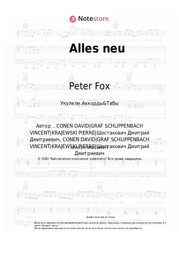 Ноты Peter Fox - Alles neu скачать - Укулеле.Аккорды&Табы