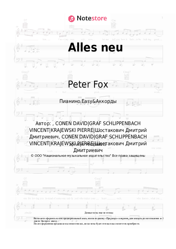 Лёгкие ноты и аккорды Peter Fox - Alles neu скачать - Пианино.Easy&Аккорды
