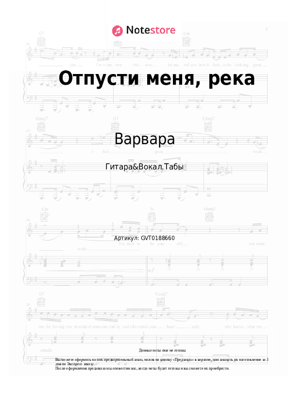 Аккорды и вокал Варвара - Отпусти меня, река скачать - Гитара&Вокал.Табы