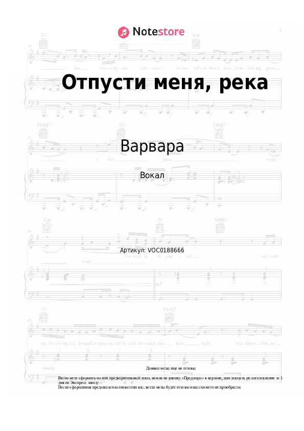 Ноты Варвара - Отпусти меня, река скачать - Вокал
