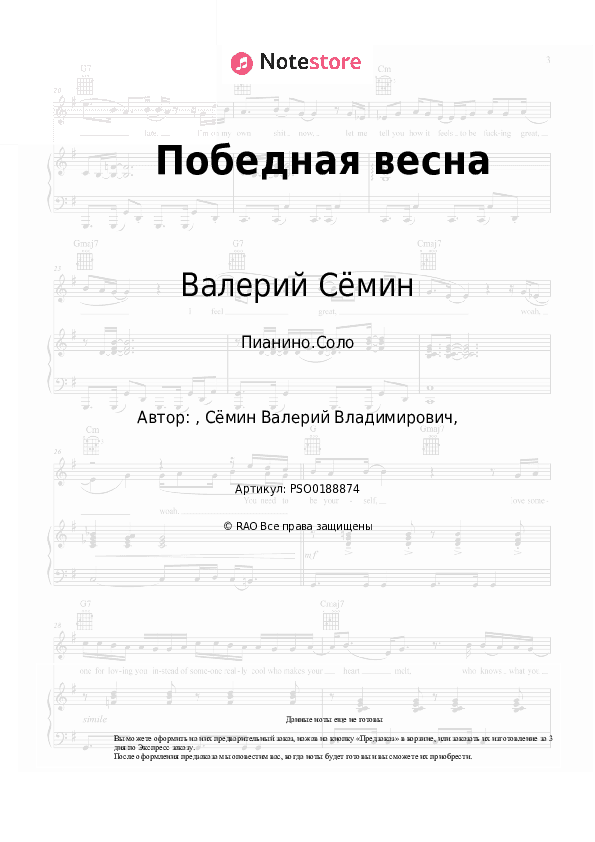 Ноты Валерий Сёмин, Белый день - Победная весна скачать - Пианино.Соло