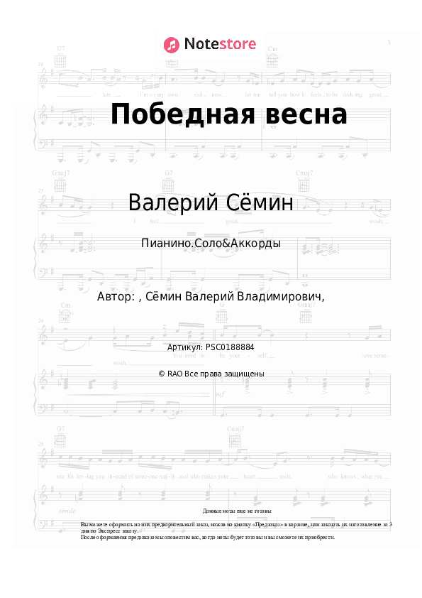 Ноты и аккорды Валерий Сёмин, Белый день - Победная весна скачать - Пианино.Соло&Аккорды