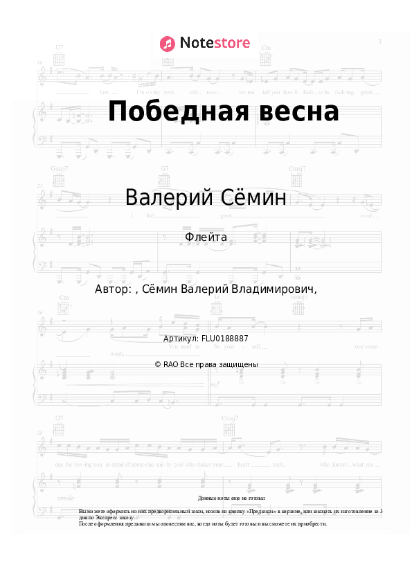 Ноты Валерий Сёмин, Белый день - Победная весна скачать - Флейта