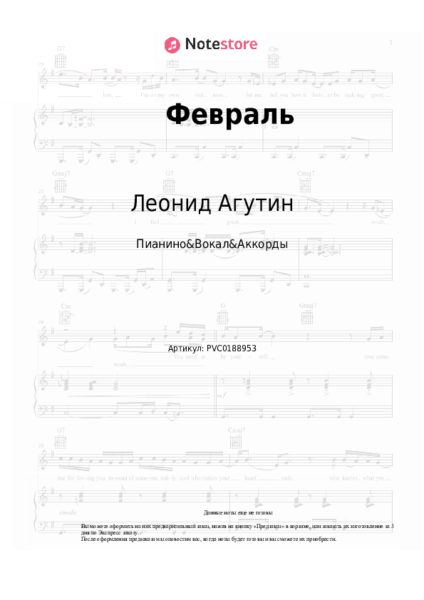 Ноты и аккорды Леонид Агутин, Анжелика Варум - Февраль скачать - Пианино&Вокал&Аккорды