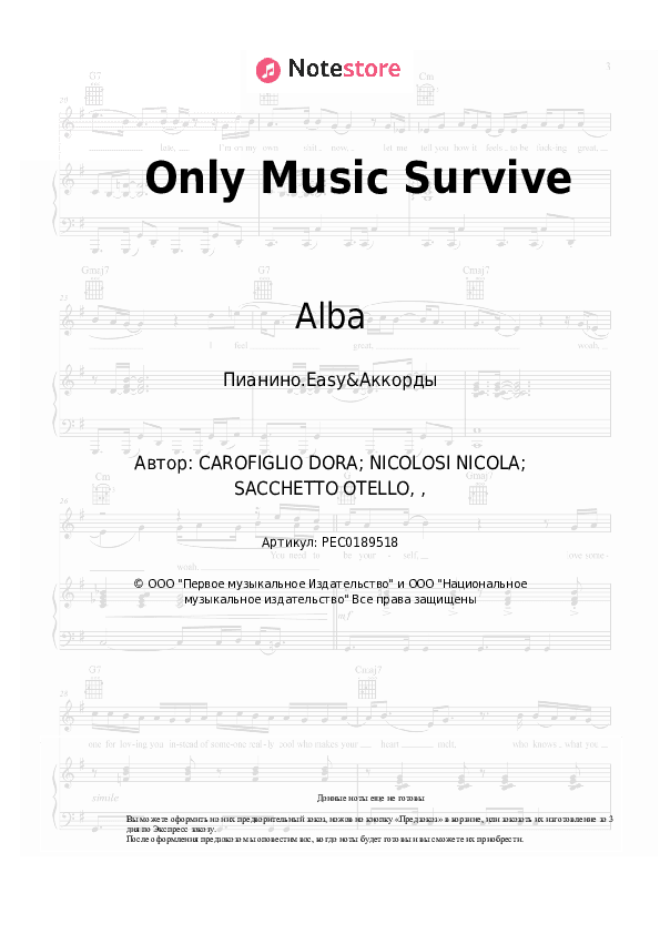 Лёгкие ноты и аккорды Alba - Only Music Survives скачать - Пианино.Easy&Аккорды