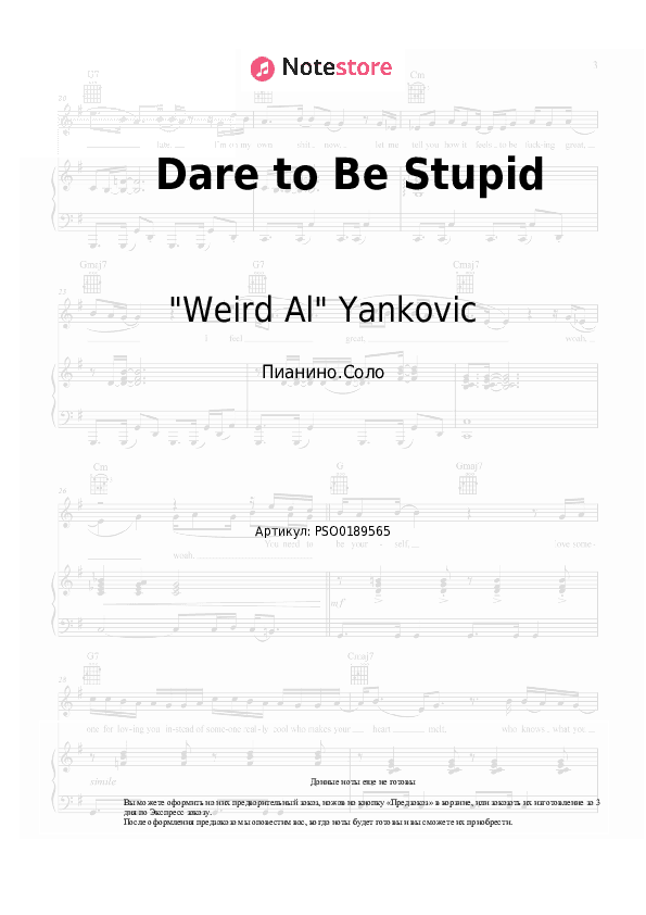 Ноты "Weird Al" Yankovic - Dare to Be Stupid скачать - Пианино.Соло
