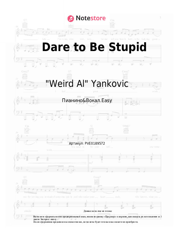Лёгкие ноты "Weird Al" Yankovic - Dare to Be Stupid скачать - Пианино&Вокал.Easy