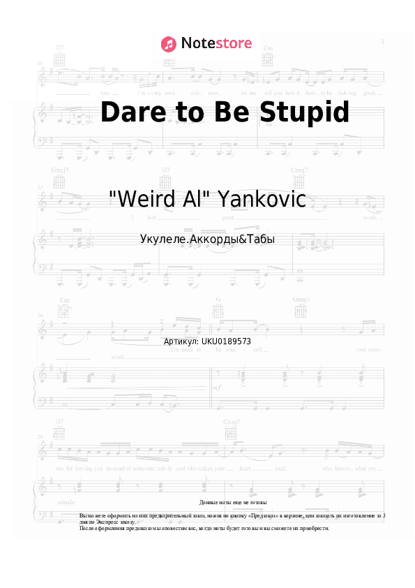 Ноты "Weird Al" Yankovic - Dare to Be Stupid скачать - Укулеле.Аккорды&Табы