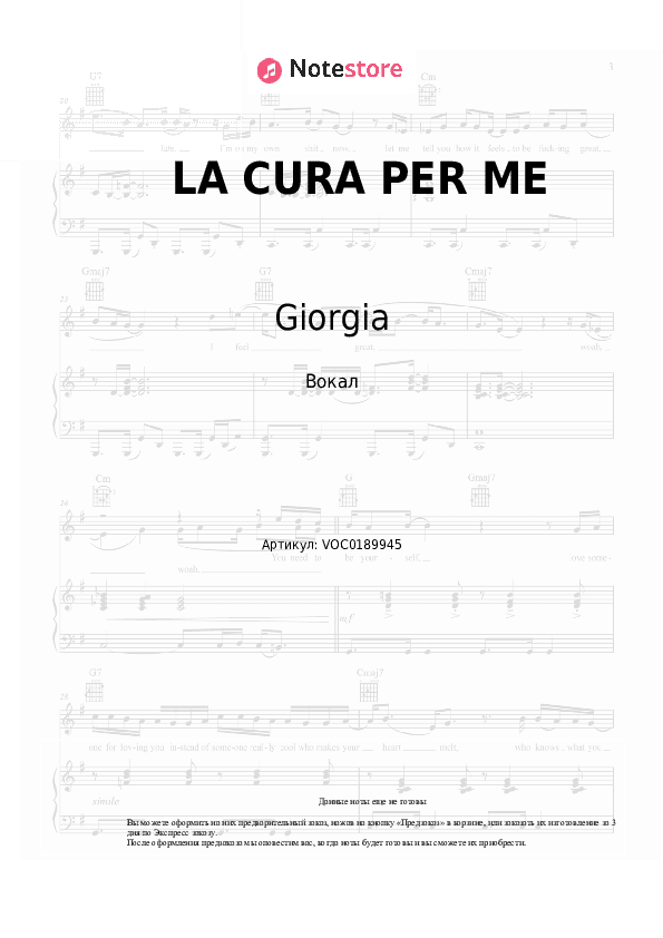 Ноты Giorgia - LA CURA PER ME скачать - Вокал