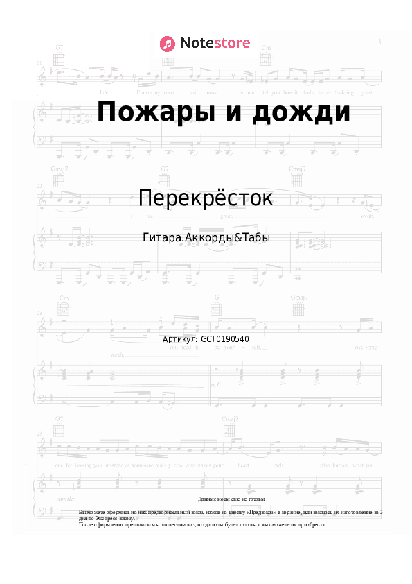 Аккорды Перекрёсток - Пожары и дожди скачать - Гитара.Аккорды&Табы