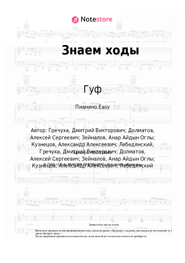 Лёгкие ноты Гуф, Slim, Rigos, Kitoboy, DJ Cave - Знаем ходы скачать - Пианино.Easy