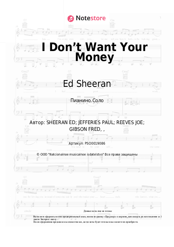 Ноты Ed Sheeran, H.E.R. - I Don’t Want Your Money скачать - Пианино.Соло