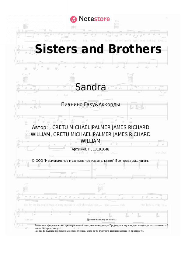 Лёгкие ноты и аккорды Sandra - Sisters and Brothers скачать - Пианино.Easy&Аккорды