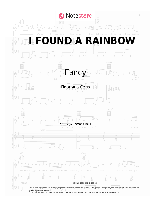 Ноты Fancy, Lian Ross - I FOUND A RAINBOW скачать - Пианино.Соло
