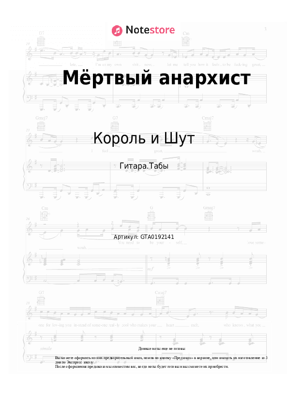 Табы Король и Шут - Мёртвый анархист скачать - Гитара.Табы