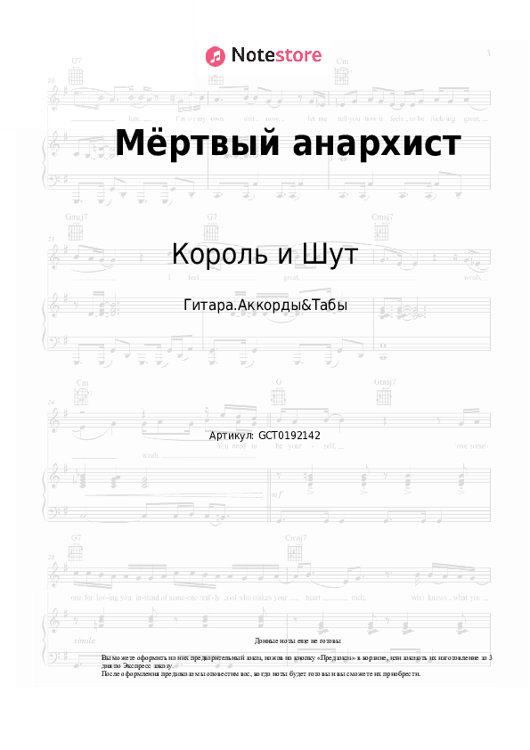 Аккорды Король и Шут - Мёртвый анархист скачать - Гитара.Аккорды&Табы