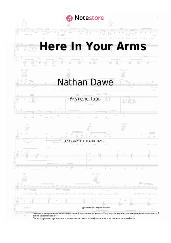 Ноты Nathan Dawe, Abi Flynn - Here In Your Arms скачать - Укулеле.Табы
