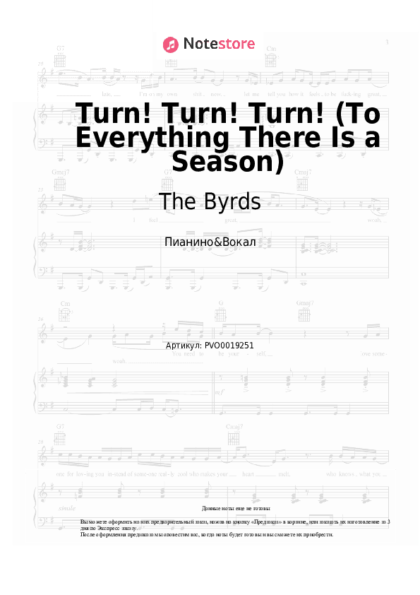 Ноты с вокалом The Byrds - Turn! Turn! Turn! (To Everything There Is a Season) скачать - Пианино&Вокал