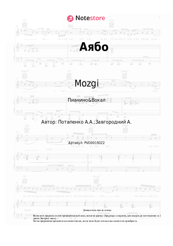 Ноты с вокалом Mozgi - Аябо скачать - Пианино&Вокал