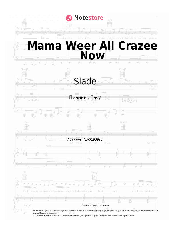 Лёгкие ноты Slade - Mama Weer All Crazee Now скачать - Пианино.Easy