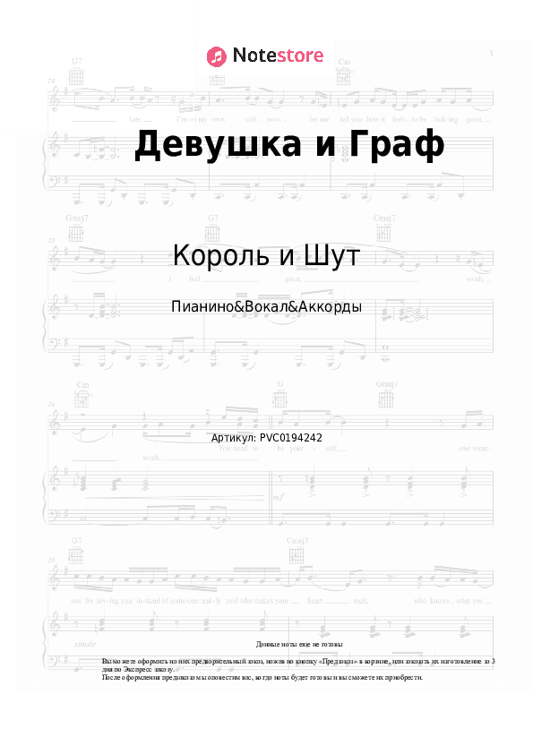 Ноты и аккорды Король и Шут - Девушка и Граф скачать - Пианино&Вокал&Аккорды