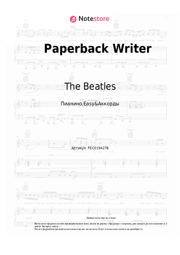 Лёгкие ноты и аккорды The Beatles - Paperback Writer скачать - Пианино.Easy&Аккорды