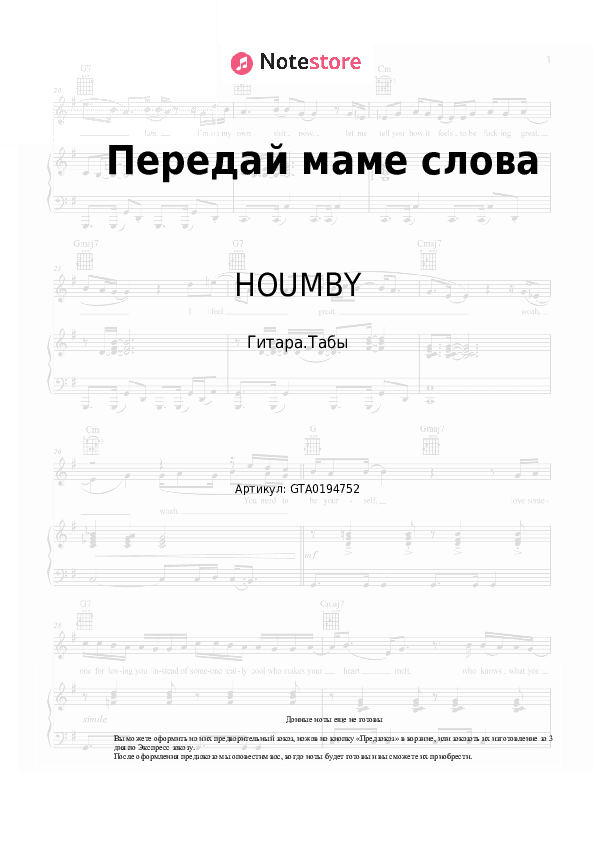 Табы HOUMBY - Передай маме слова скачать - Гитара.Табы