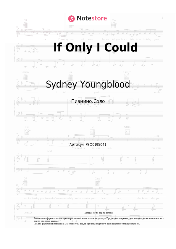 Ноты Sydney Youngblood - If Only I Could скачать - Пианино.Соло