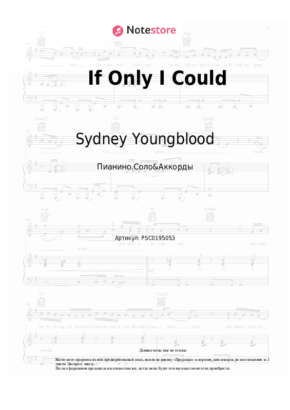 Ноты и аккорды Sydney Youngblood - If Only I Could скачать - Пианино.Соло&Аккорды