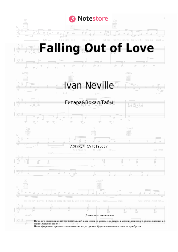 Аккорды и вокал Ivan Neville - Falling Out of Love скачать - Гитара&Вокал.Табы
