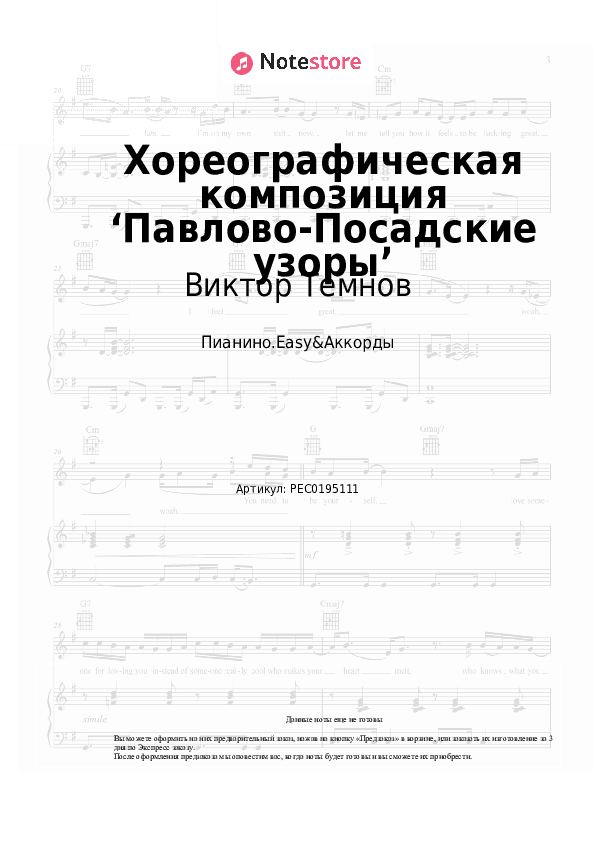 Лёгкие ноты и аккорды Виктор Темнов - Хореографическая композиция ‘Павлово-Посадские узоры’ скачать - Пианино.Easy&Аккорды
