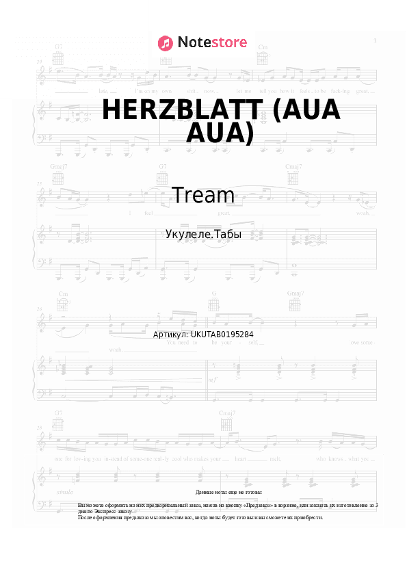 Ноты Tream, Mia Julia - HERZBLATT (AUA AUA) скачать - Укулеле.Табы