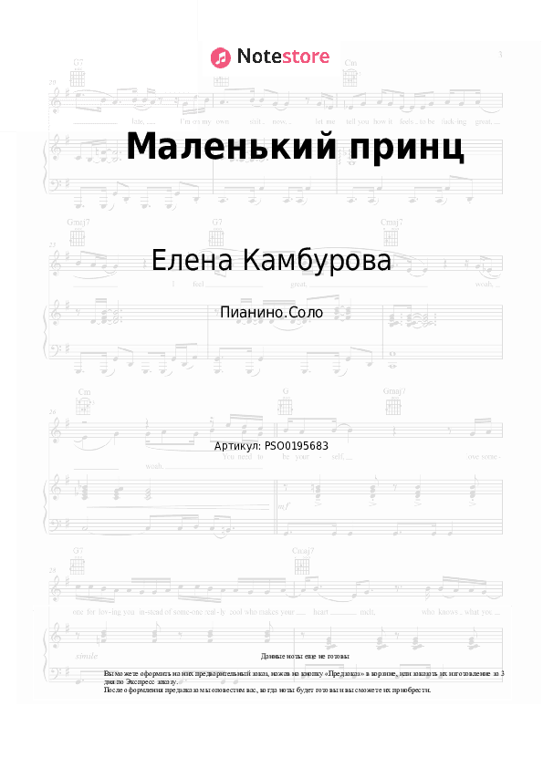 Ноты Елена Камбурова - Маленький принц скачать - Пианино.Соло