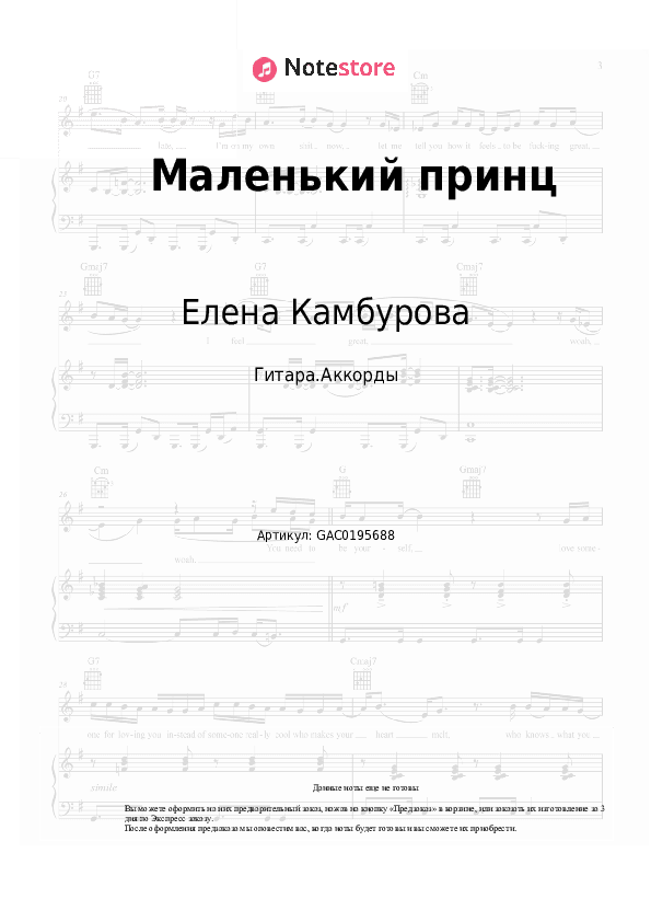 Аккорды Елена Камбурова - Маленький принц скачать - Гитара.Аккорды