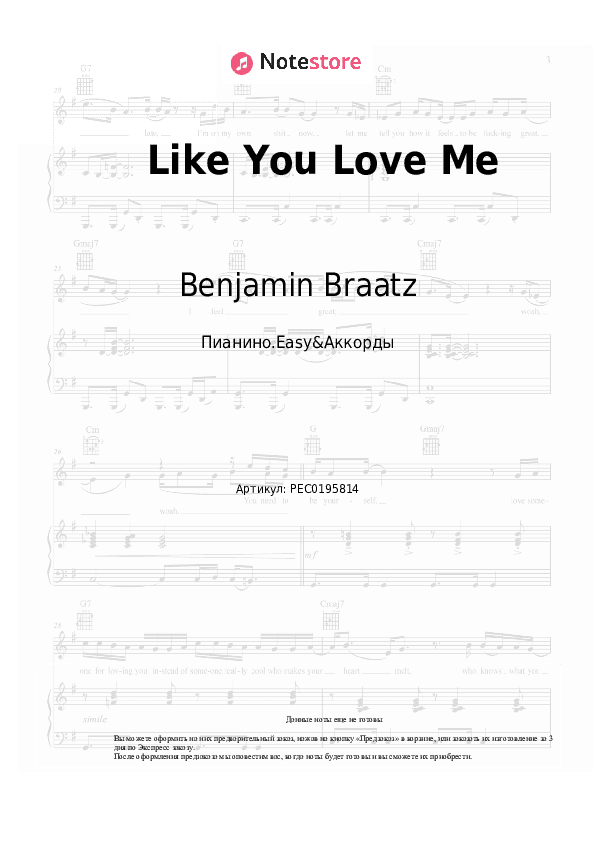 Лёгкие ноты и аккорды Benjamin Braatz - Like You Love Me скачать - Пианино.Easy&Аккорды