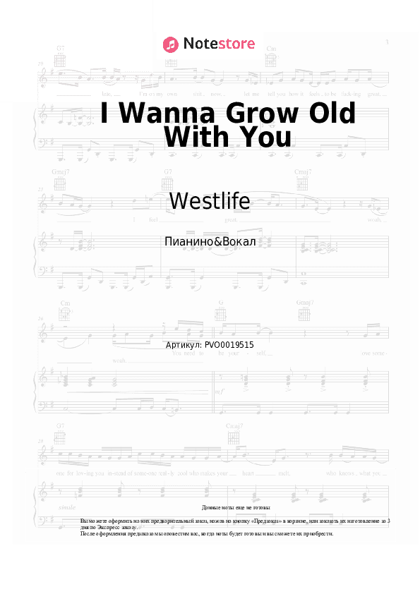 Ноты с вокалом Westlife - I Wanna Grow Old With You скачать - Пианино&Вокал
