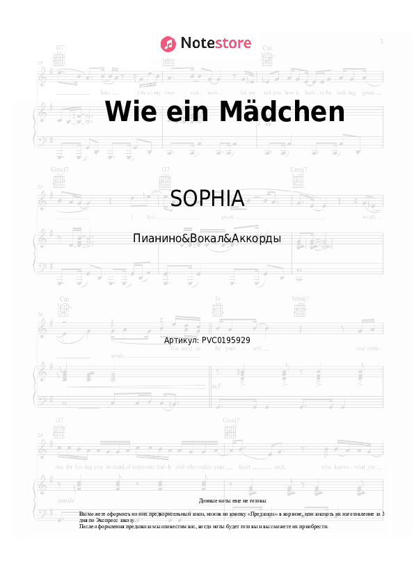 Ноты и аккорды SOPHIA - Wie ein Mädchen скачать - Пианино&Вокал&Аккорды