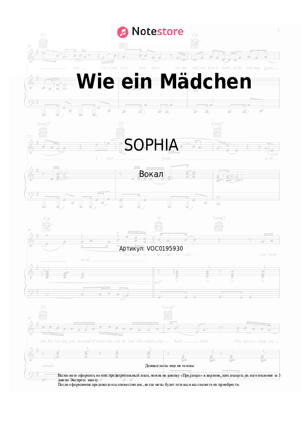 Ноты SOPHIA - Wie ein Mädchen скачать - Вокал