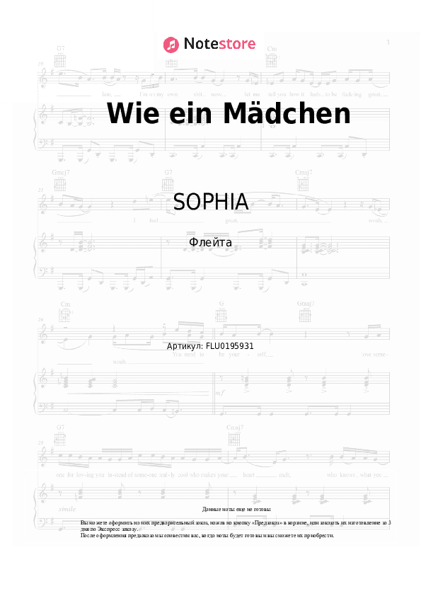 Ноты SOPHIA - Wie ein Mädchen скачать - Флейта