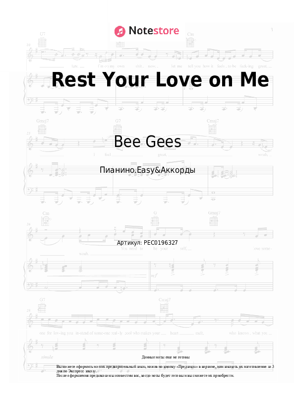Лёгкие ноты и аккорды Bee Gees - Rest Your Love on Me скачать - Пианино.Easy&Аккорды