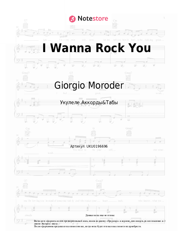Ноты Giorgio Moroder - I Wanna Rock You скачать - Укулеле.Аккорды&Табы