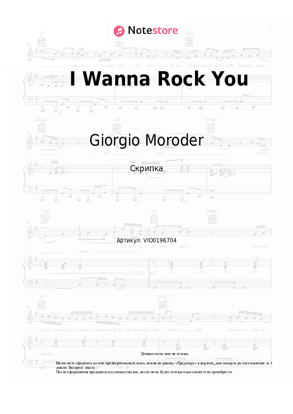 Ноты Giorgio Moroder - I Wanna Rock You скачать - Скрипка