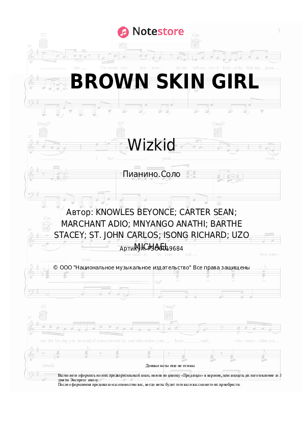 Ноты Beyonce, Blue Ivy Carter, SAINt JHN, Wizkid - BROWN SKIN GIRL скачать - Пианино.Соло