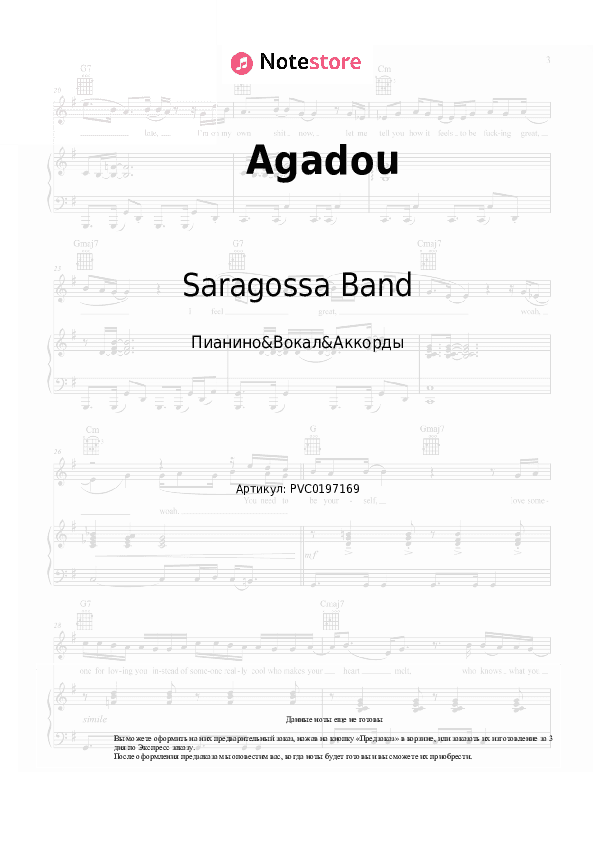 Ноты и аккорды Saragossa Band - Agadou скачать - Пианино&Вокал&Аккорды