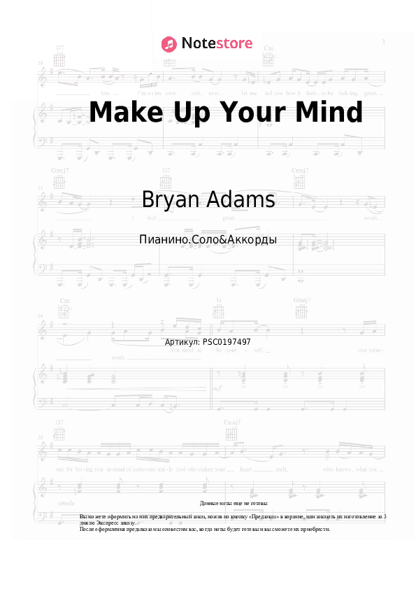 Ноты и аккорды Bryan Adams - Make Up Your Mind скачать - Пианино.Соло&Аккорды