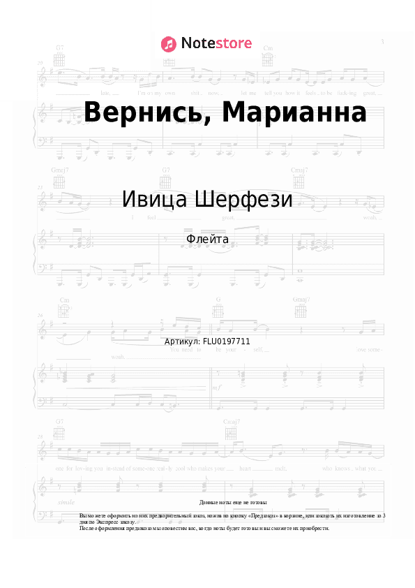 Ноты Ивица Шерфези - Вернись, Марианна скачать - Флейта