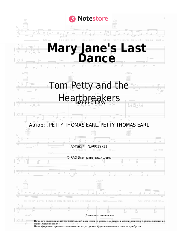 Лёгкие ноты Tom Petty and the Heartbreakers - Mary Jane's Last Dance скачать - Пианино.Easy